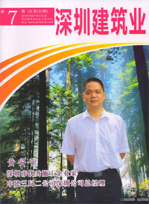 深圳建筑業雜志總第102期