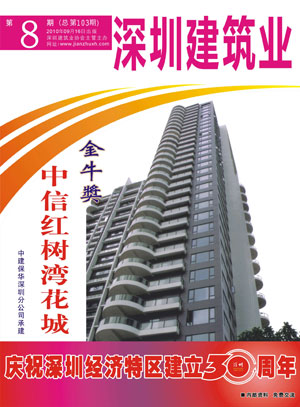 深圳建筑業雜志總第103期