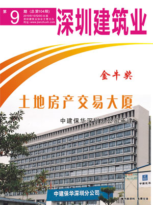深圳建筑業雜志總第104期