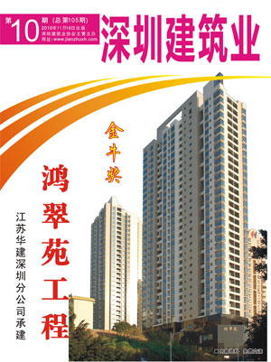 深圳建筑業雜志總第105期
