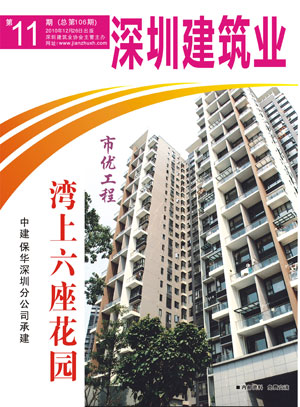 深圳建筑業雜志總第106期
