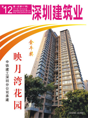 深圳建筑業雜志總第107期
