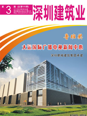 深圳建筑業雜志總第109期