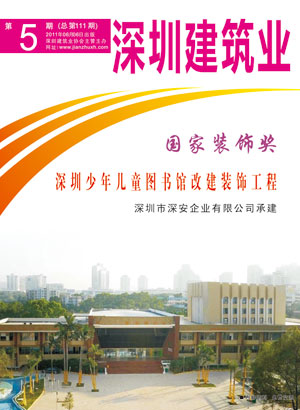 深圳建筑業雜志總第111期