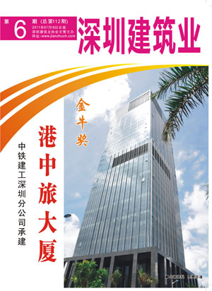 深圳建筑業雜志總第112期