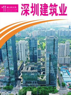 深圳建筑業(yè)雜志總第222期