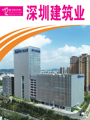 深圳建筑業(yè)雜志總第223期