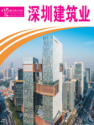深圳建筑業(yè)雜志總第224期
