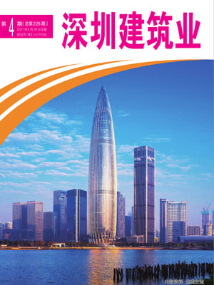 深圳建筑業(yè)雜志總第226期