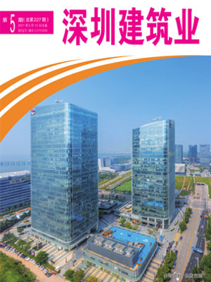 深圳建筑業(yè)雜志總第227期