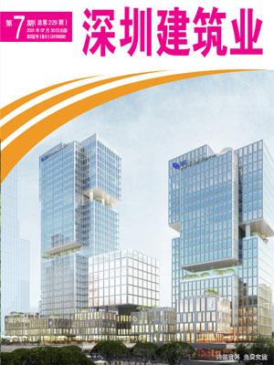 深圳建筑業(yè)雜志總第229期