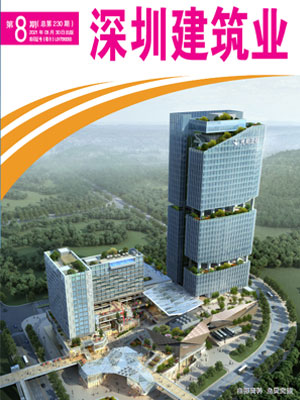 深圳建筑業(yè)雜志總第230期
