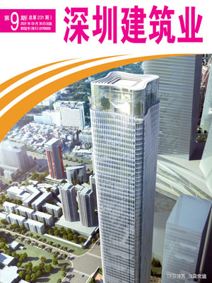 深圳建筑業(yè)雜志總第231期