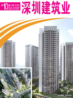 深圳建筑業(yè)雜志總第232期