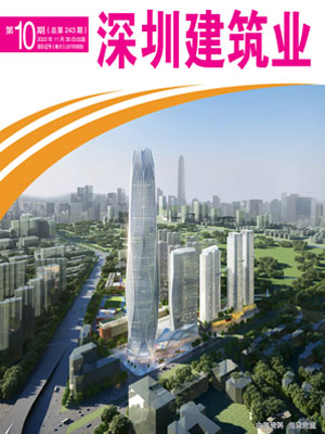 深圳建筑業(yè)雜志總第243期