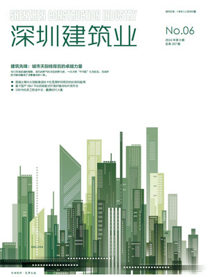 深圳建筑業(yè)雜志總第257期