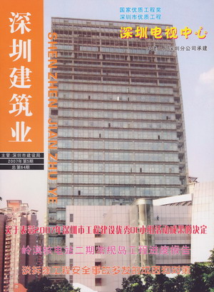 深圳建筑業(yè)雜志總第64期