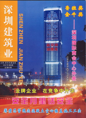 深圳建筑業(yè)雜志總第65期